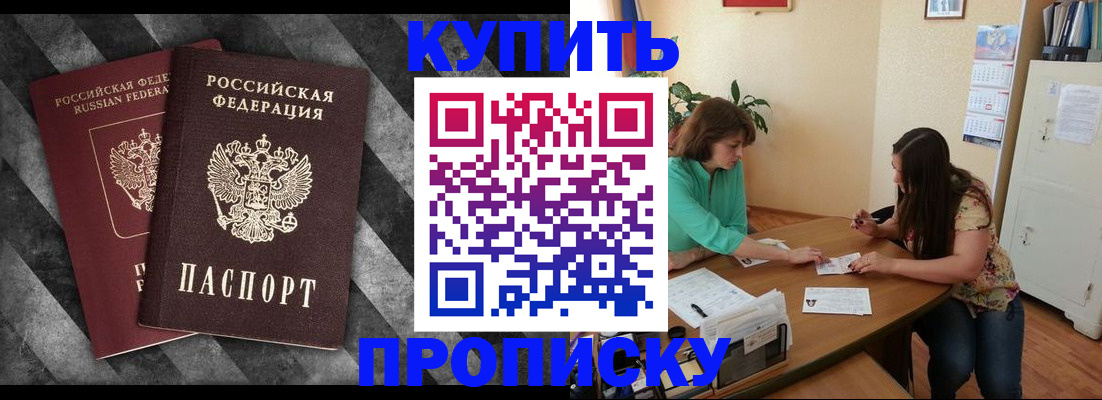 прописка штамп в Алексине