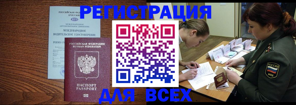 прописка для работы в Алексине
